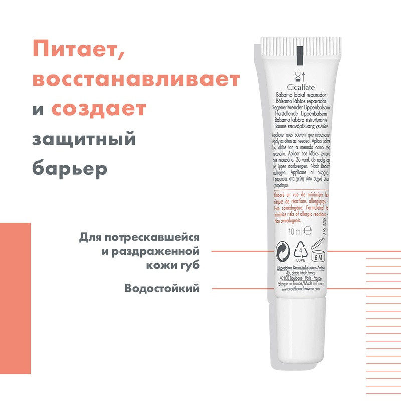 Avene Cicalfate Бальзам для губ восстанавливающий барьерный 10 мл