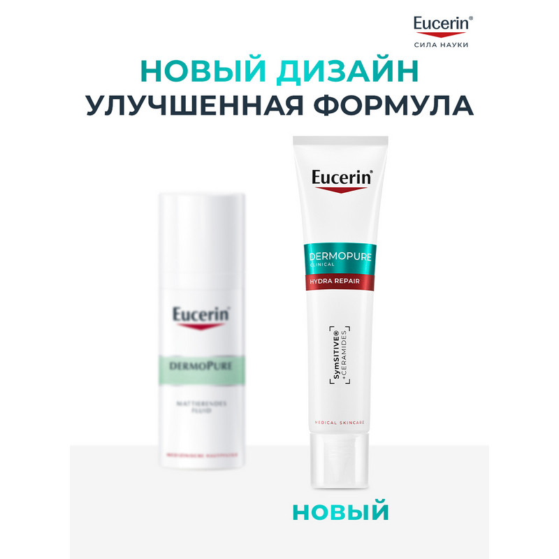 Eucerin DermoPure Крем успокаивающий увлажняющий для проблемной кожи 50 мл