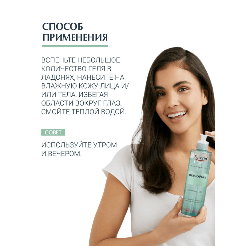 Eucerin DermoPure Гель очищающий для проблемной кожи 400 мл