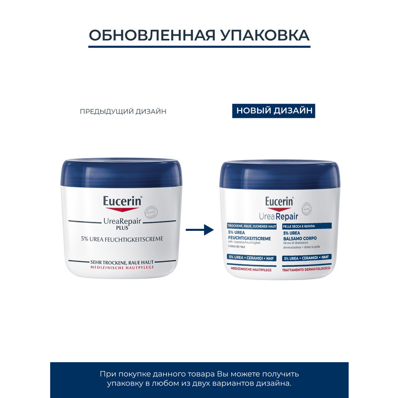 Eucerin UreaRepair Крем для тела увляжняющий 5% мочевина 450 мл