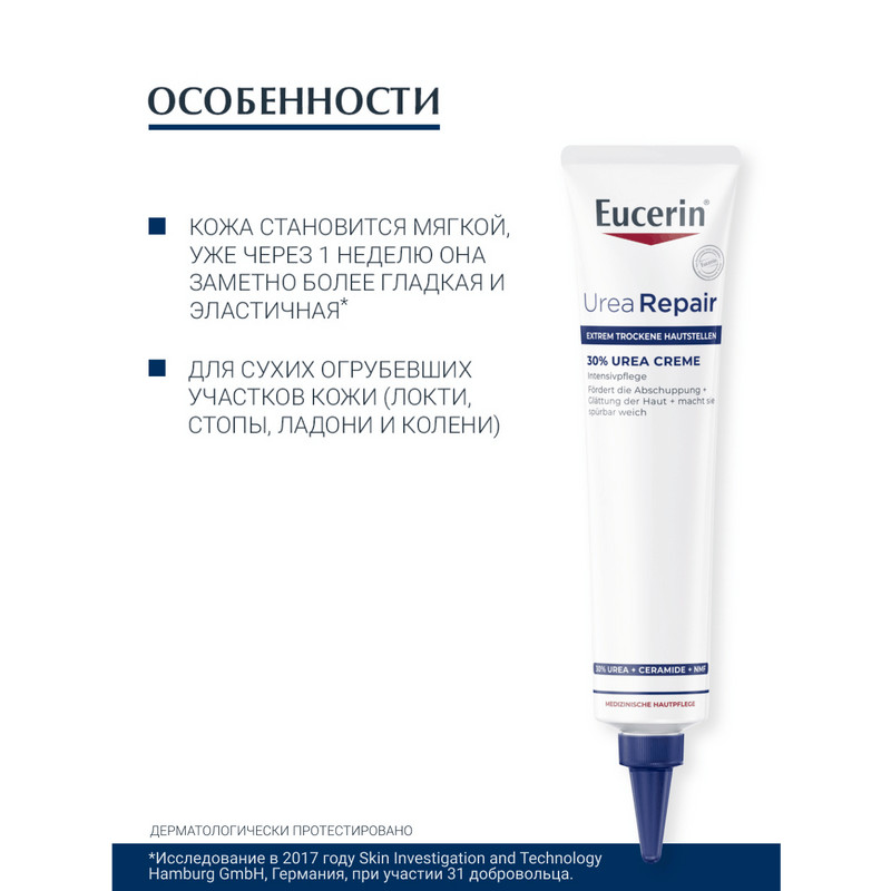 Eucerin UreaRepair Крем интенсивно восстанавливающий 30% мочевина 75 мл
