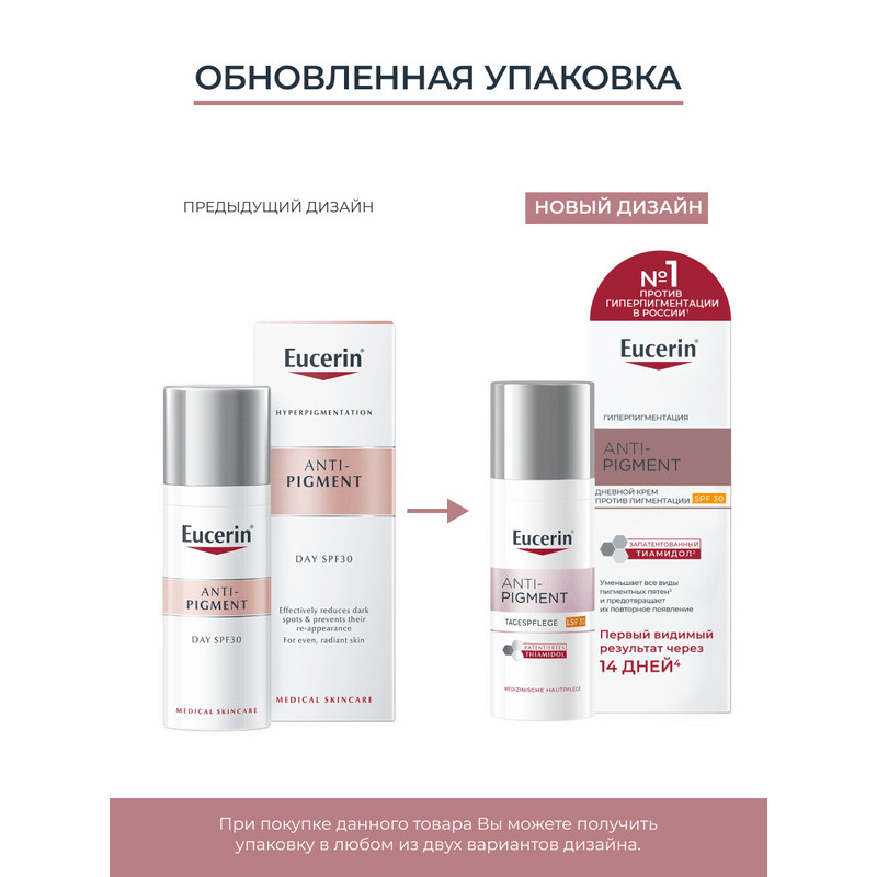 Eucerin Anti-Pigment Крем для лица дневной SPF 30+ 50 мл