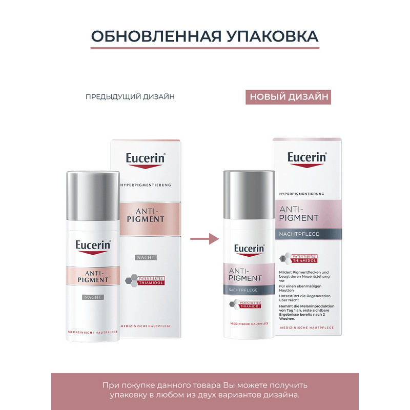 Eucerin Anti-Pigment Крем для лица ночной 50 мл