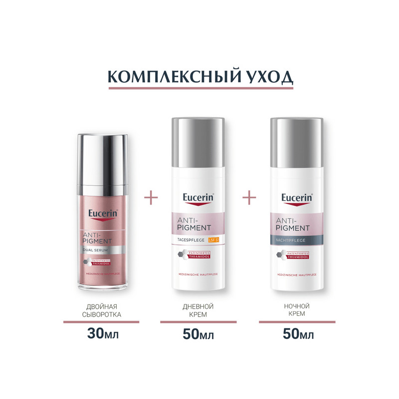 Eucerin Anti-Pigment Крем для лица ночной 50 мл