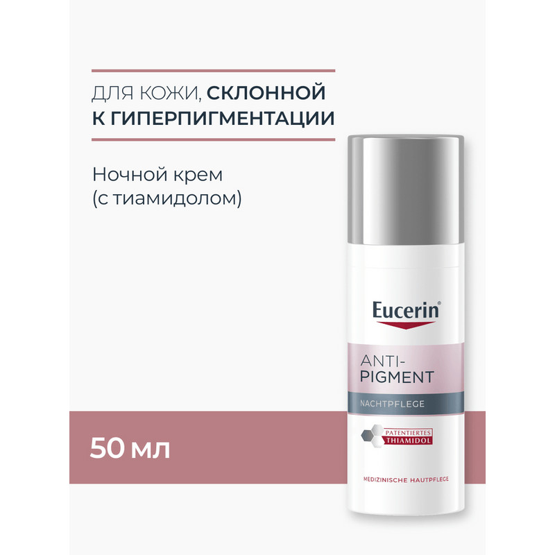 Eucerin Anti-Pigment Крем для лица ночной 50 мл