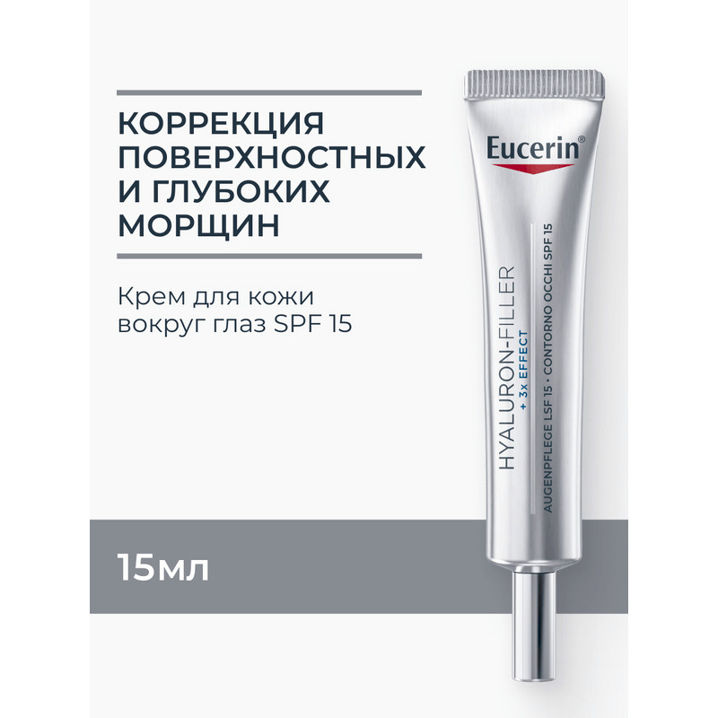 Eucerin Hyaluron-Filler Крем для кожи вокруг глаз 15 мл
