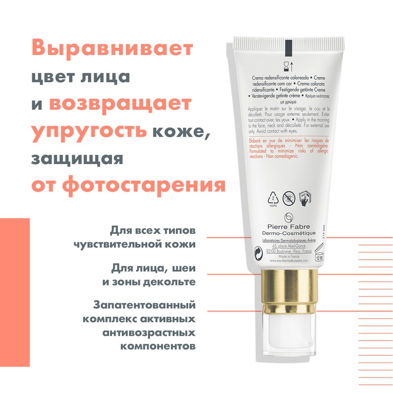 Avene DermAbsolu Teint Крем для упругости кожи лица с тонирующим эффектом SPF 30 40 мл