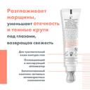 Avene DermAbsolu Уход обновляющий для контура глаз 15 мл