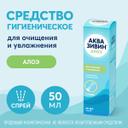 Аквазивин Алоэ спрей назальный 50 мл
