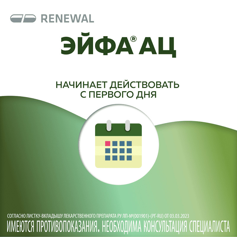 Эйфа АЦ 200 мг гранулы для приготовления раствора 3 г 20 шт