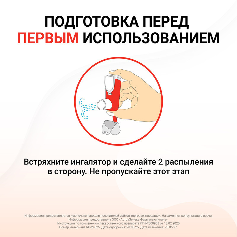 Симбикорт Рапихалер 80 мкг/доза+4,5 мкг/доза аэрозоль для ингаляций 120 доз