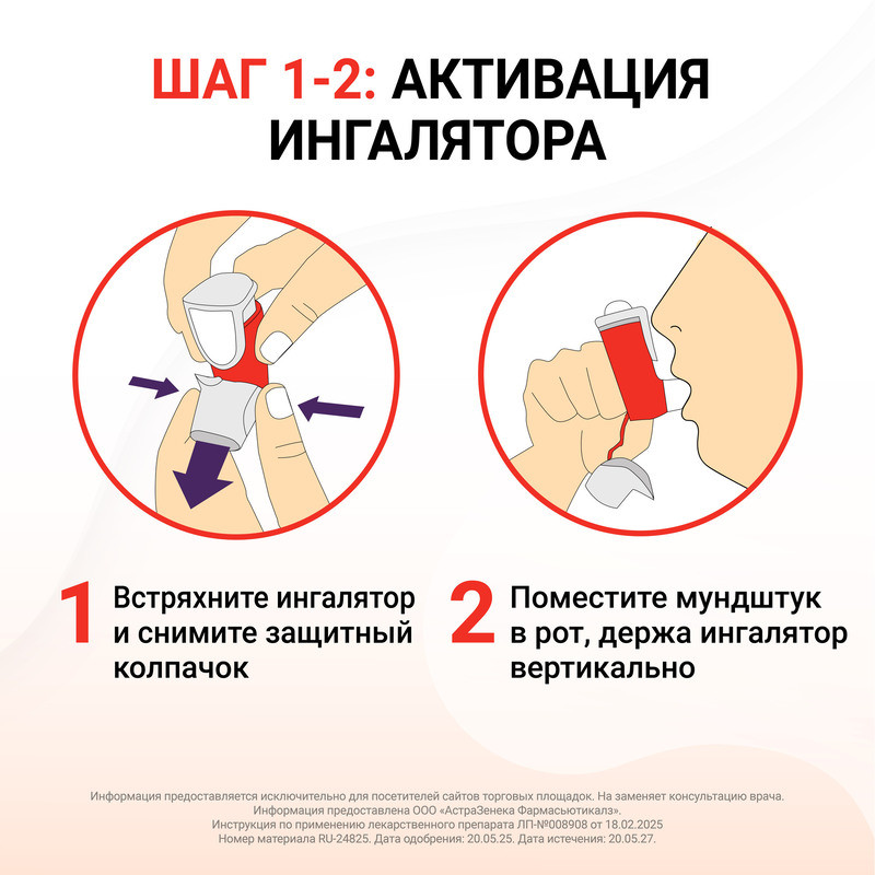 Симбикорт Рапихалер 80 мкг/доза+4,5 мкг/доза аэрозоль для ингаляций 120 доз