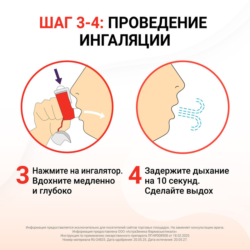 Симбикорт Рапихалер 80 мкг/доза+4,5 мкг/доза аэрозоль для ингаляций 120 доз