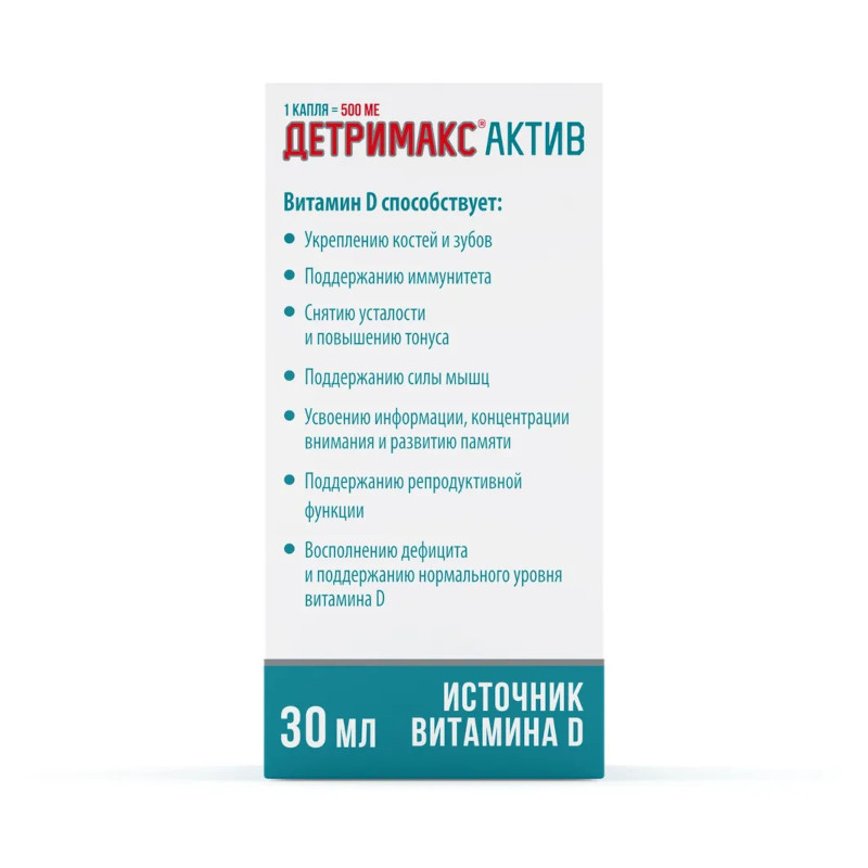 Детримакс Актив 500 МЕ раствор масляный для приема внутрь 30 мл