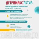 Детримакс Актив 500 МЕ раствор масляный для приема внутрь 30 мл