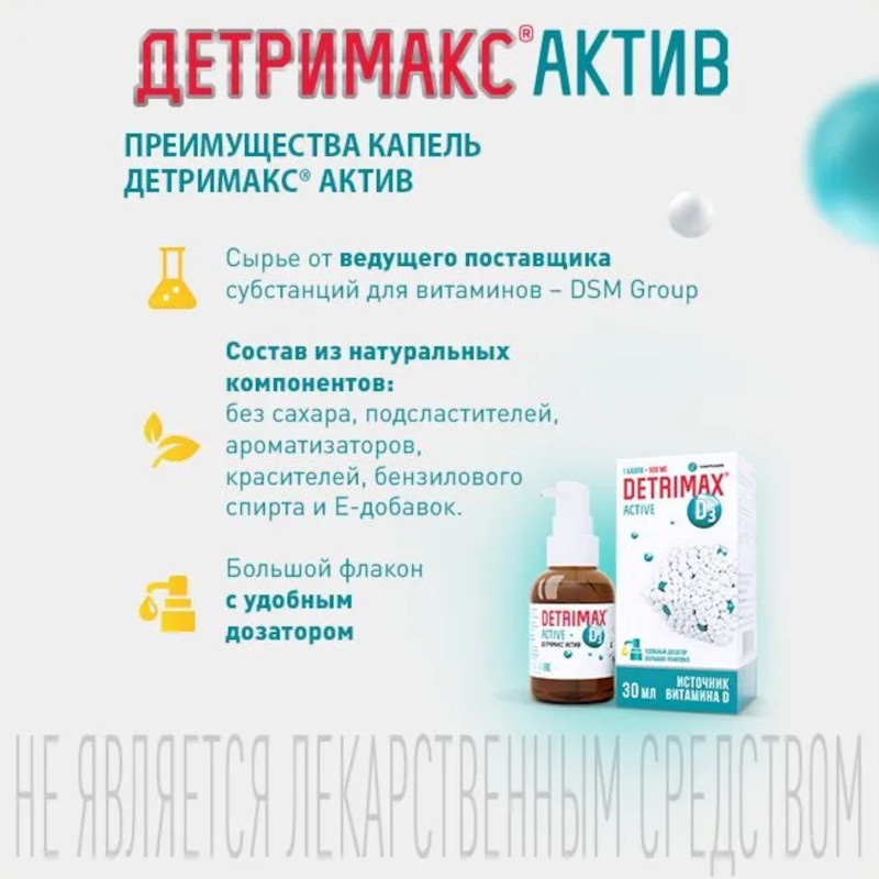 Детримакс Актив 500 МЕ раствор масляный для приема внутрь 30 мл