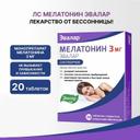 Мелатонин Эвалар 3 мг таблетки 20 шт