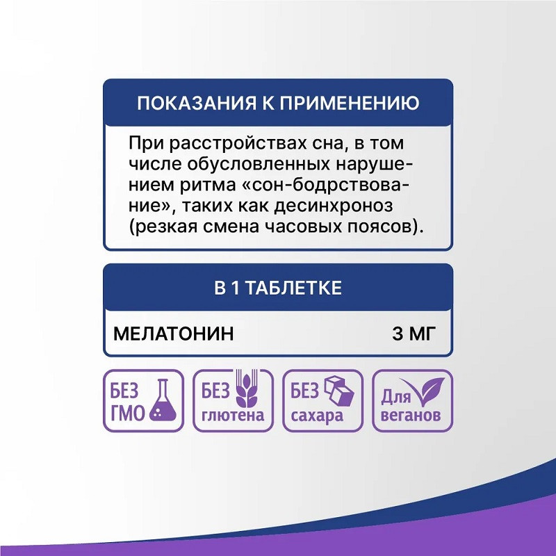 Мелатонин Эвалар 3 мг таблетки 20 шт