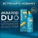 Аквалор Форте Дуо спрей для промывания носа 150 мл