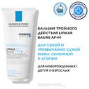 La Roche-Posay Lipikar Baume AP+M Бальзам для сухой склонной к атопии кожи детей и взрослых 200 мл