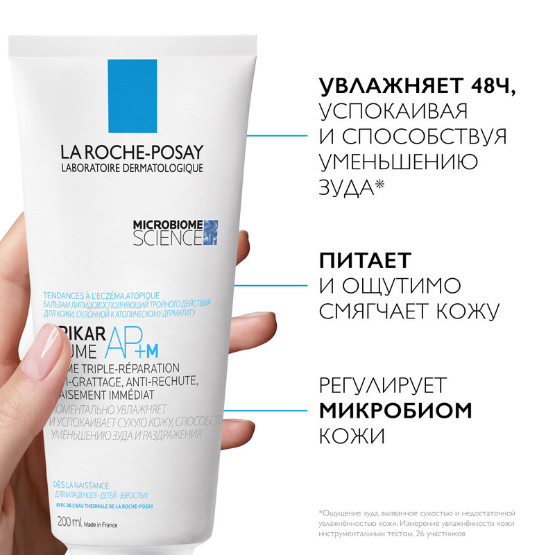 La Roche-Posay Lipikar Baume AP+M Бальзам для сухой склонной к атопии кожи детей и взрослых 200 мл