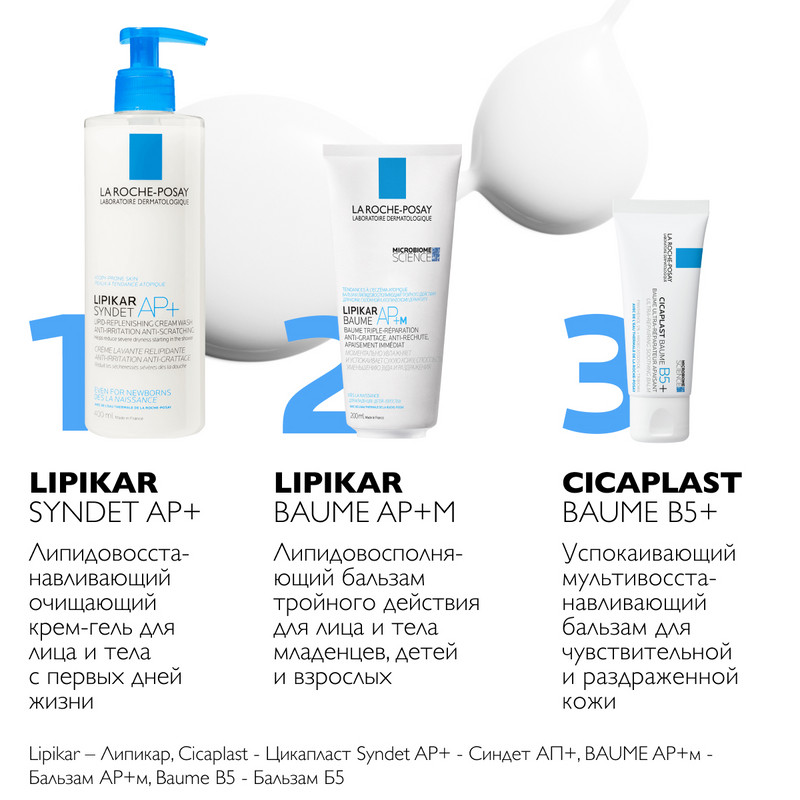 La Roche-Posay Lipikar Baume AP+M Бальзам для сухой склонной к атопии кожи детей и взрослых 200 мл
