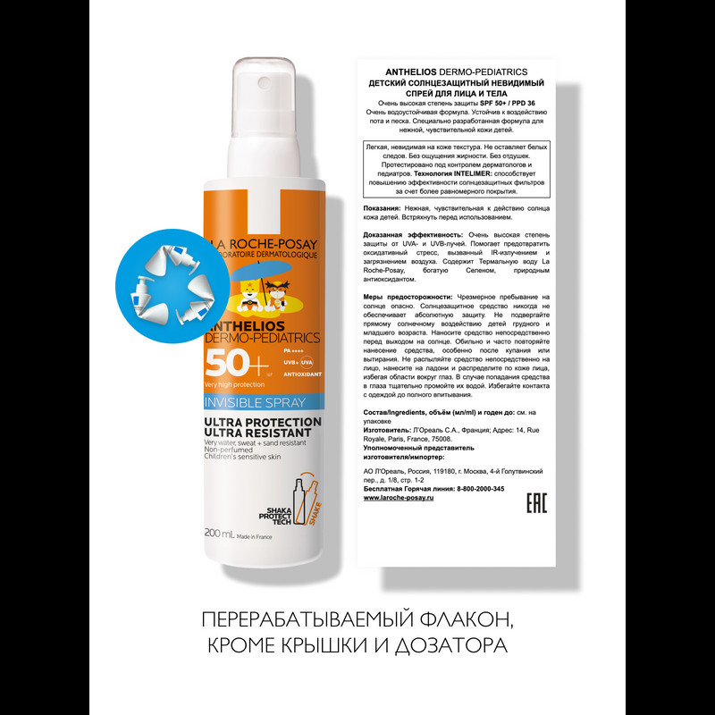 La Roche-Posay Anthelios Dermo-Pediatrics Спрей детский солнцезащитный SPF 50+ 200 мл