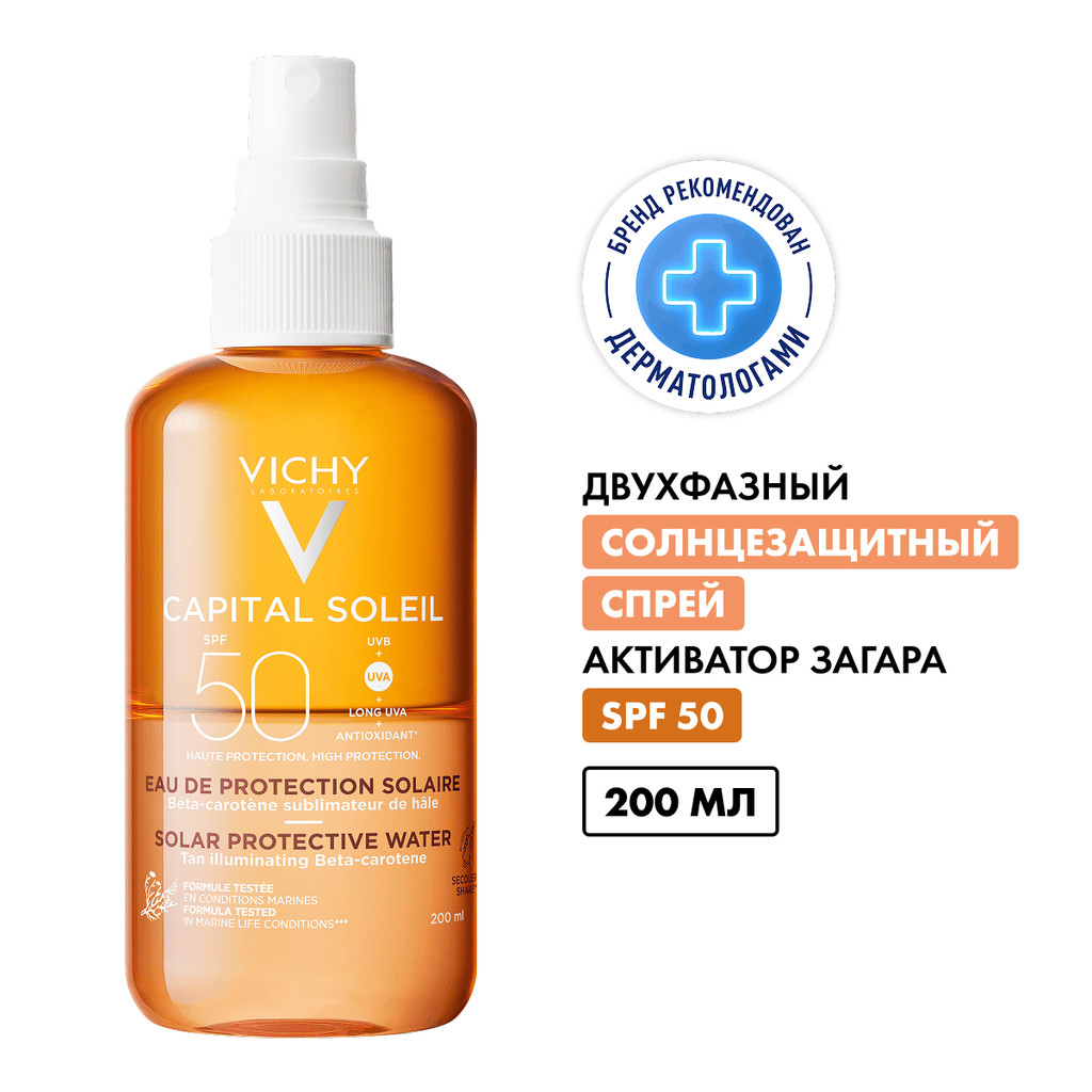 Vichy Capital Soleil Спрей солнцезащитный двухфазный активатор загара SPF 50 200 мл
