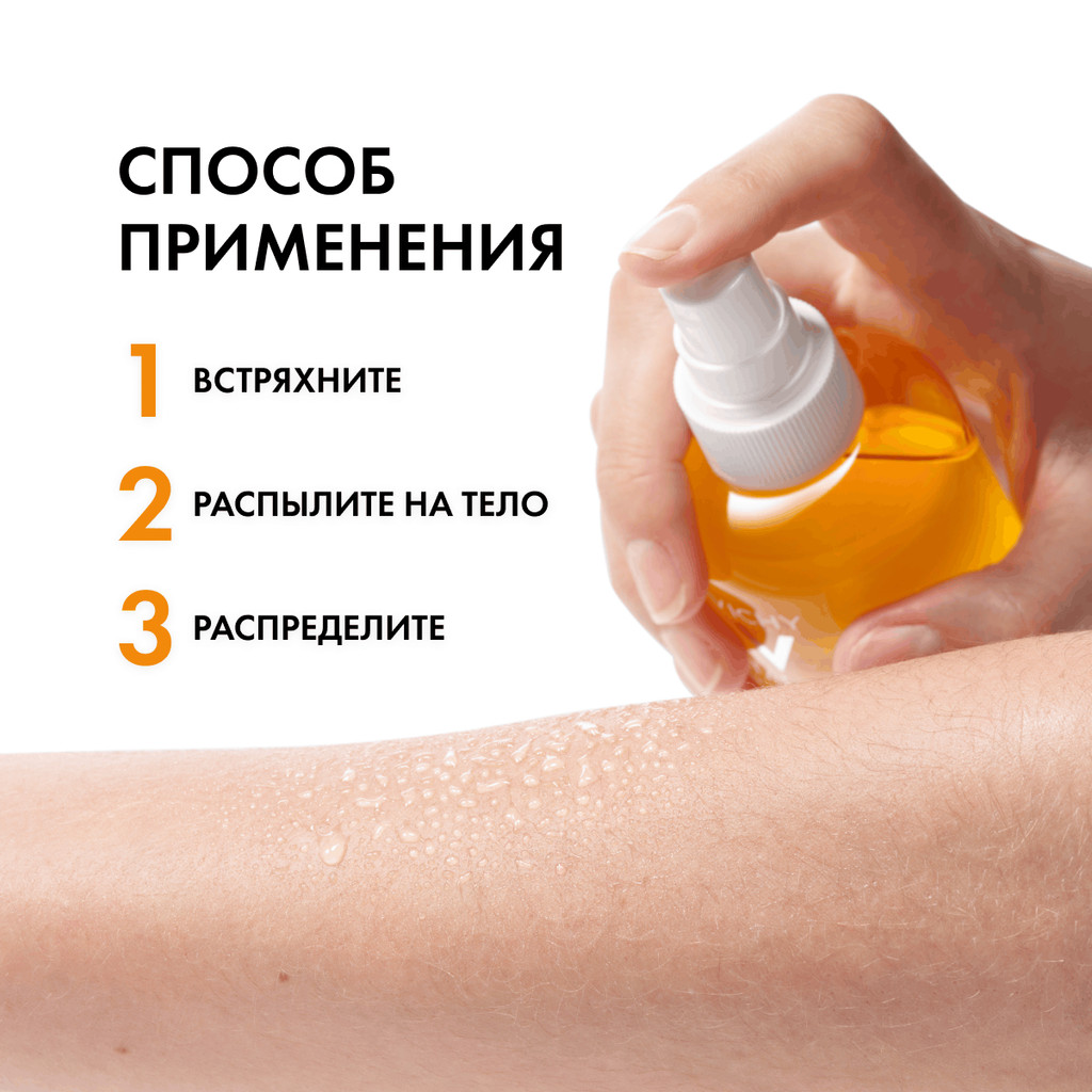 Vichy Capital Soleil Спрей солнцезащитный двухфазный активатор загара SPF 50 200 мл