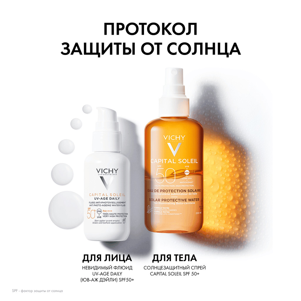 Vichy Capital Soleil Спрей солнцезащитный двухфазный активатор загара SPF 50 200 мл