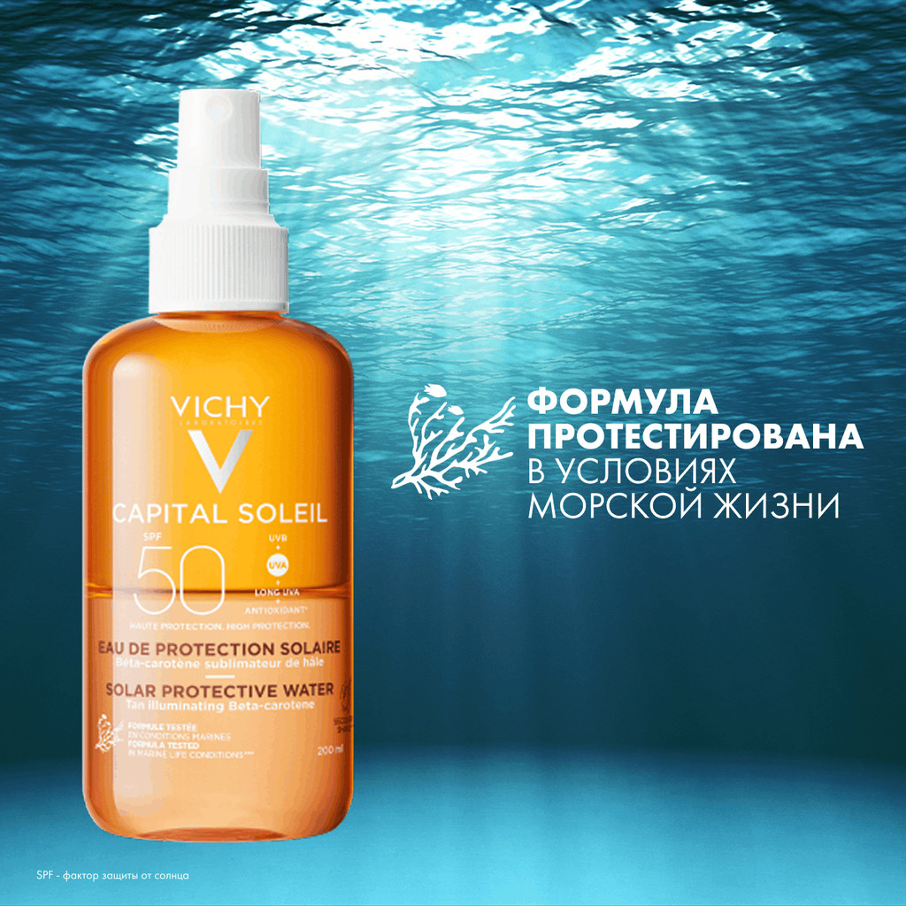 Vichy Capital Soleil Спрей солнцезащитный двухфазный активатор загара SPF 50 200 мл