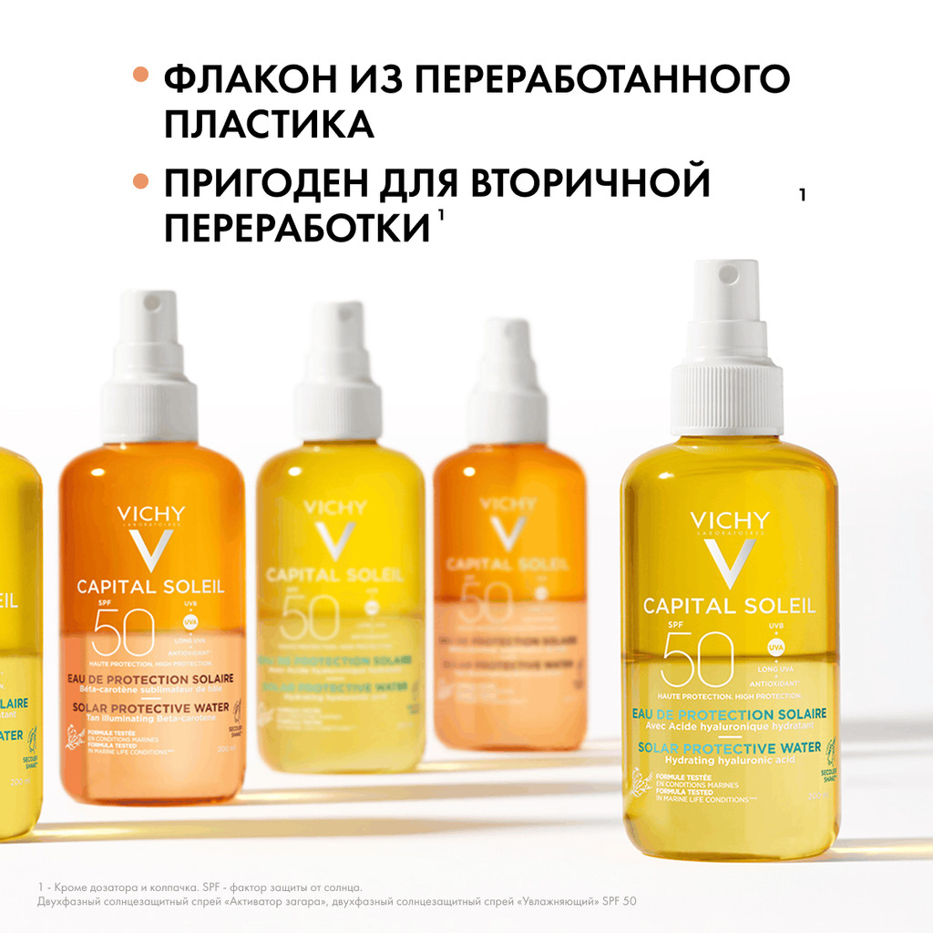 Vichy Capital Soleil Спрей солнцезащитный двухфазный активатор загара SPF 50 200 мл