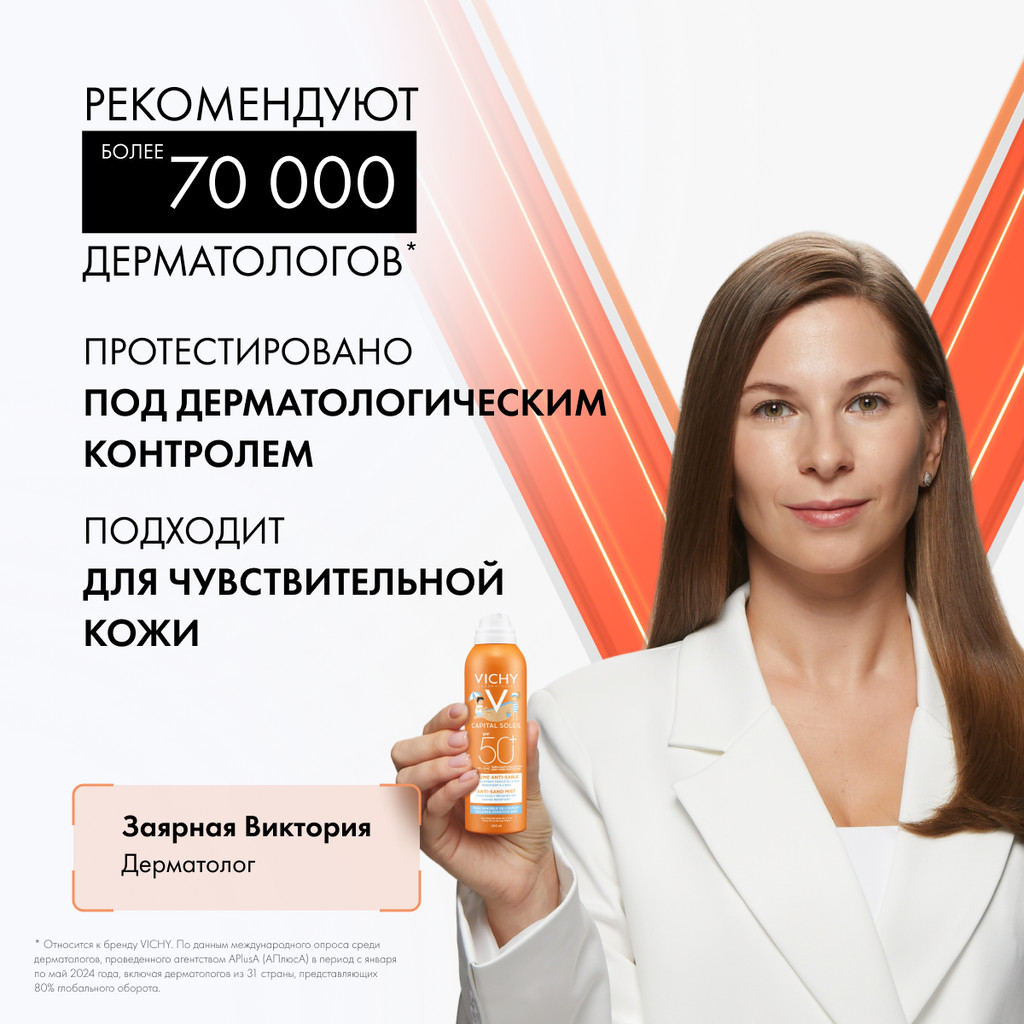 Vichy Capital Soleil Спрей-вуаль детский антипесок SPF 50+ 200 мл