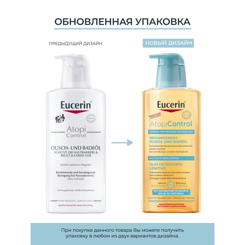 Eucerin Atopi Control Масло для душа очищающее 400 мл