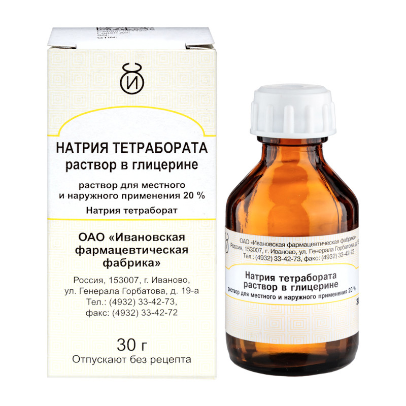 Натрия тетрабората 20% раствор в глицерине 30 мл
