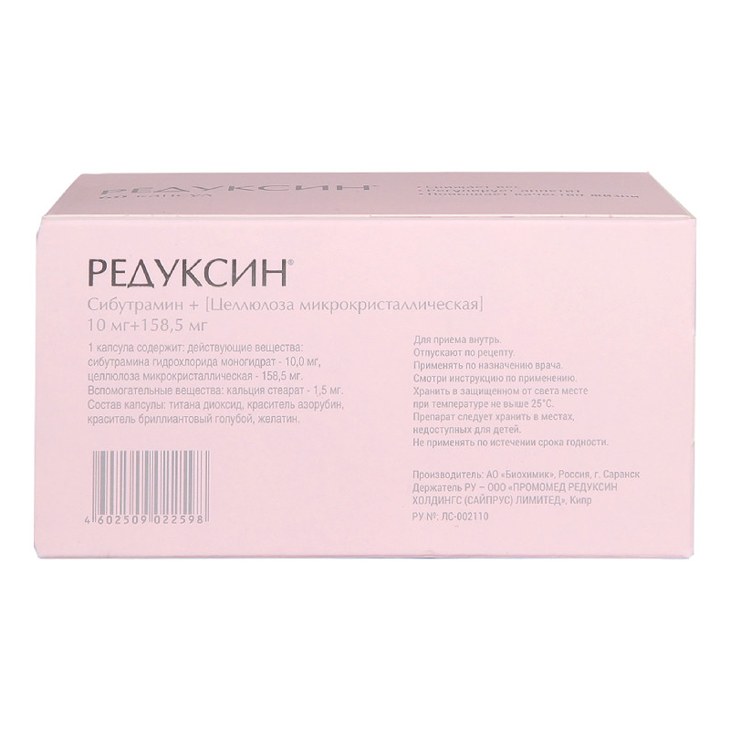 Редуксин 10 мг+158,5 мг капсулы 60 шт