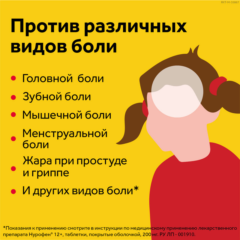 Нурофен 12+ 200 мг таблетки 12 шт