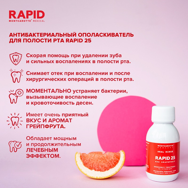 Montcarotte Rapid 25 Ополаскиватель для полости рта Красный грейпфрут 100 мл
