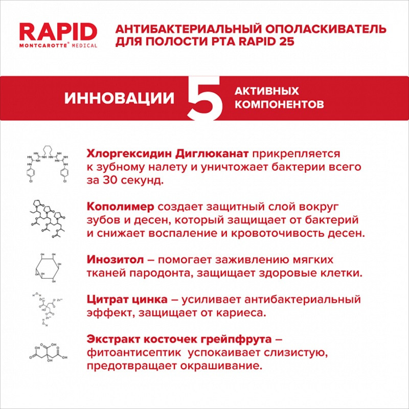 Montcarotte Rapid 25 Ополаскиватель для полости рта Красный грейпфрут 100 мл