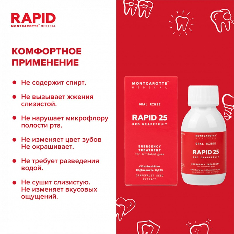 Montcarotte Rapid 25 Ополаскиватель для полости рта Красный грейпфрут 100 мл