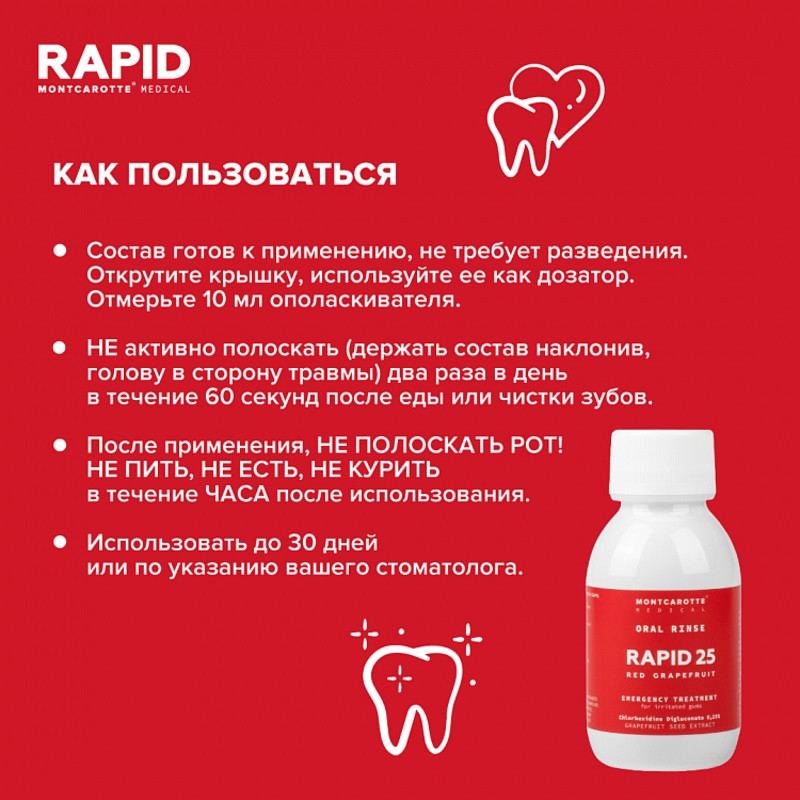 Montcarotte Rapid 25 Ополаскиватель для полости рта Красный грейпфрут 100 мл