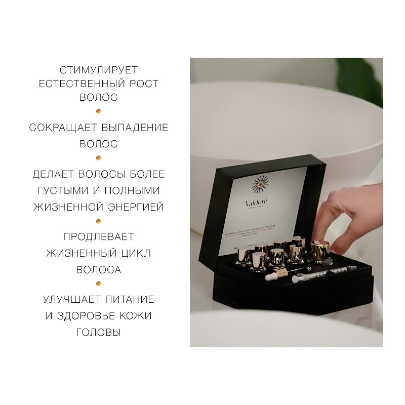 Valdore Интенсивная программа от выпадения и истончения волос