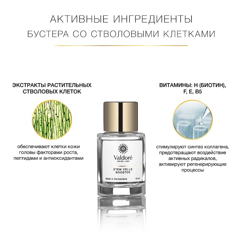 Valdore Интенсивная программа от выпадения и истончения волос