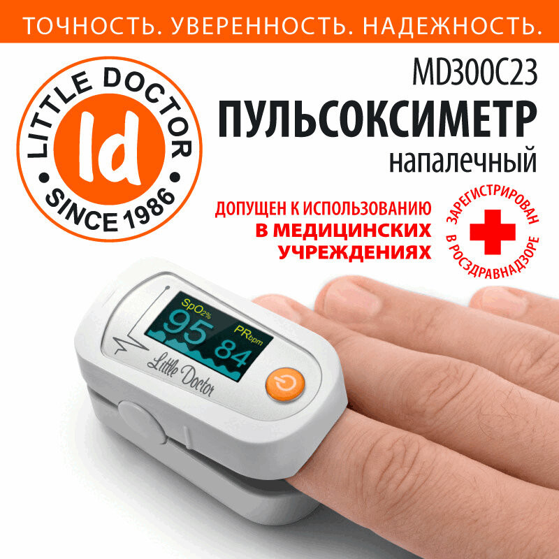 Little Doctor пульсоксиметр напалечный MD300C23
