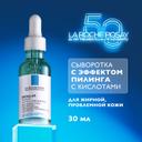 La Roche-Posay Effaclar Сыворотка ультра концентрированная для жирной проблемной кожи 30 мл
