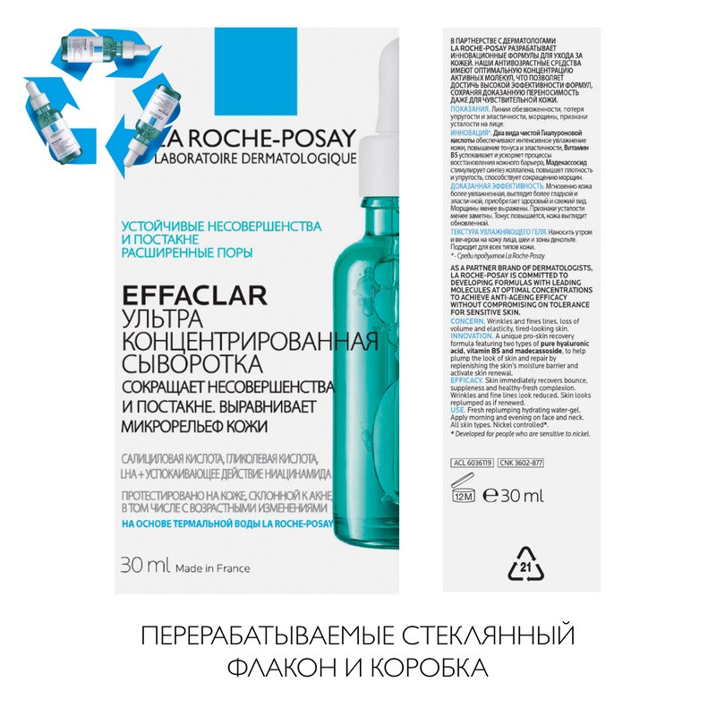 La Roche-Posay Effaclar Сыворотка ультра концентрированная для жирной проблемной кожи 30 мл