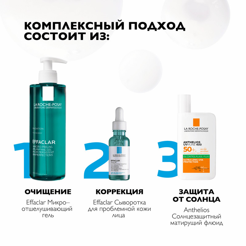 La Roche-Posay Effaclar Сыворотка ультра концентрированная для жирной проблемной кожи 30 мл