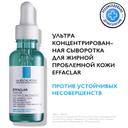 La Roche-Posay Effaclar Сыворотка ультра концентрированная для жирной проблемной кожи 30 мл