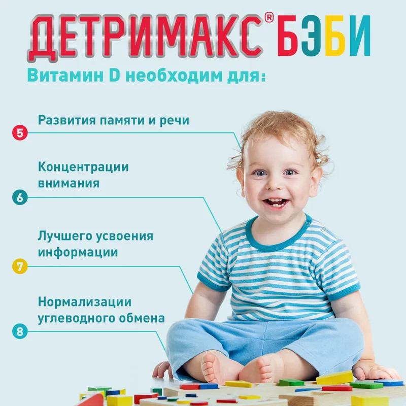 Детримакс Бэби 200 МЕ раствор масляный для приема внутрь 30 мл
