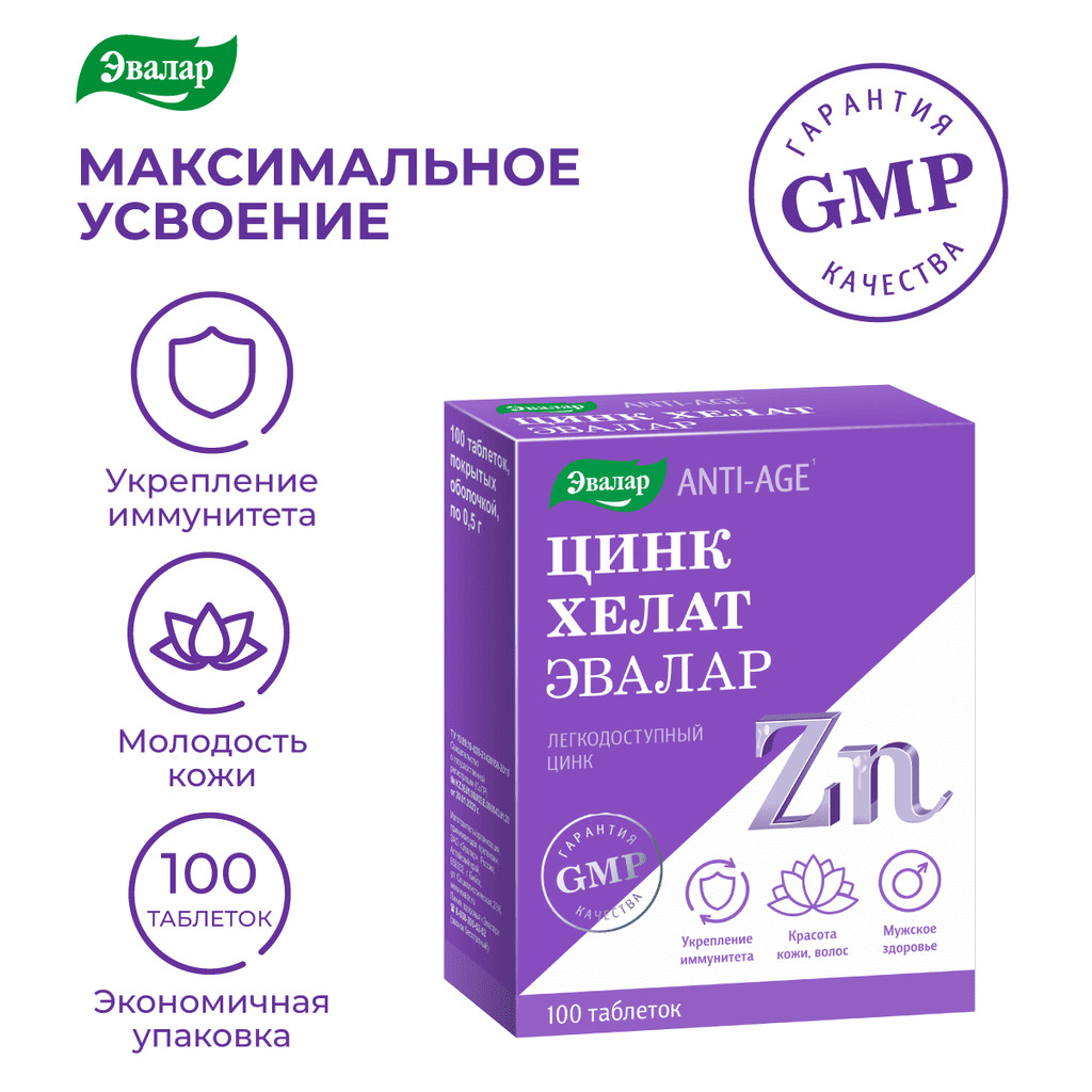 Anti-Age Цинк Хелат Эвалар таблетки 100 шт